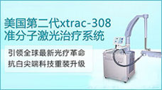 美国xtrac－３０８准分子激光治疗系统1